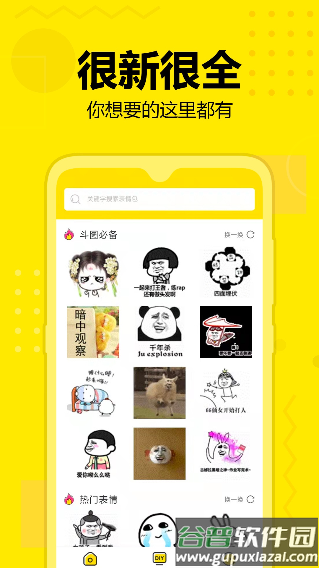 斗图神器表情包APP截图2