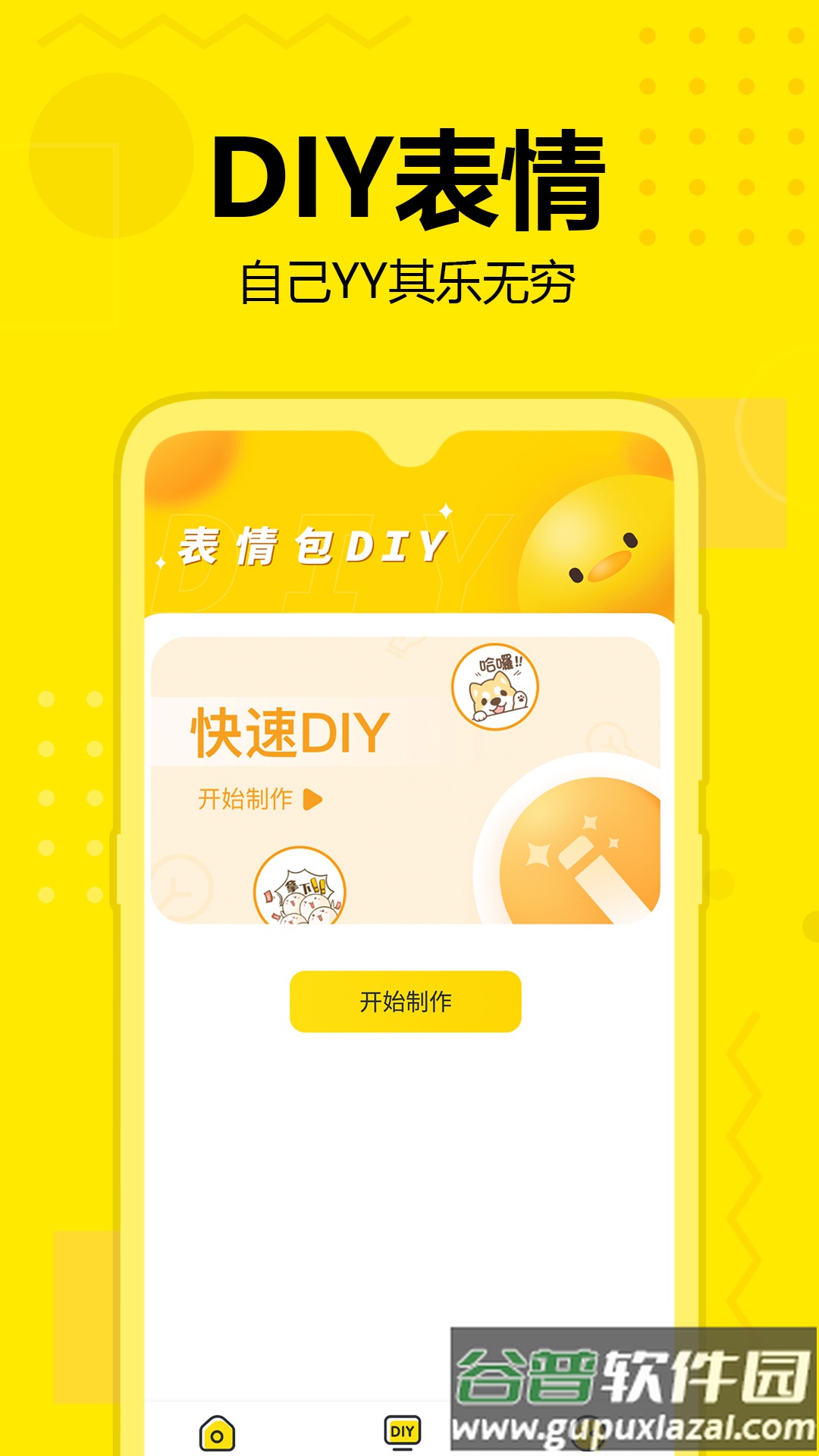 斗图神器表情包APP截图3