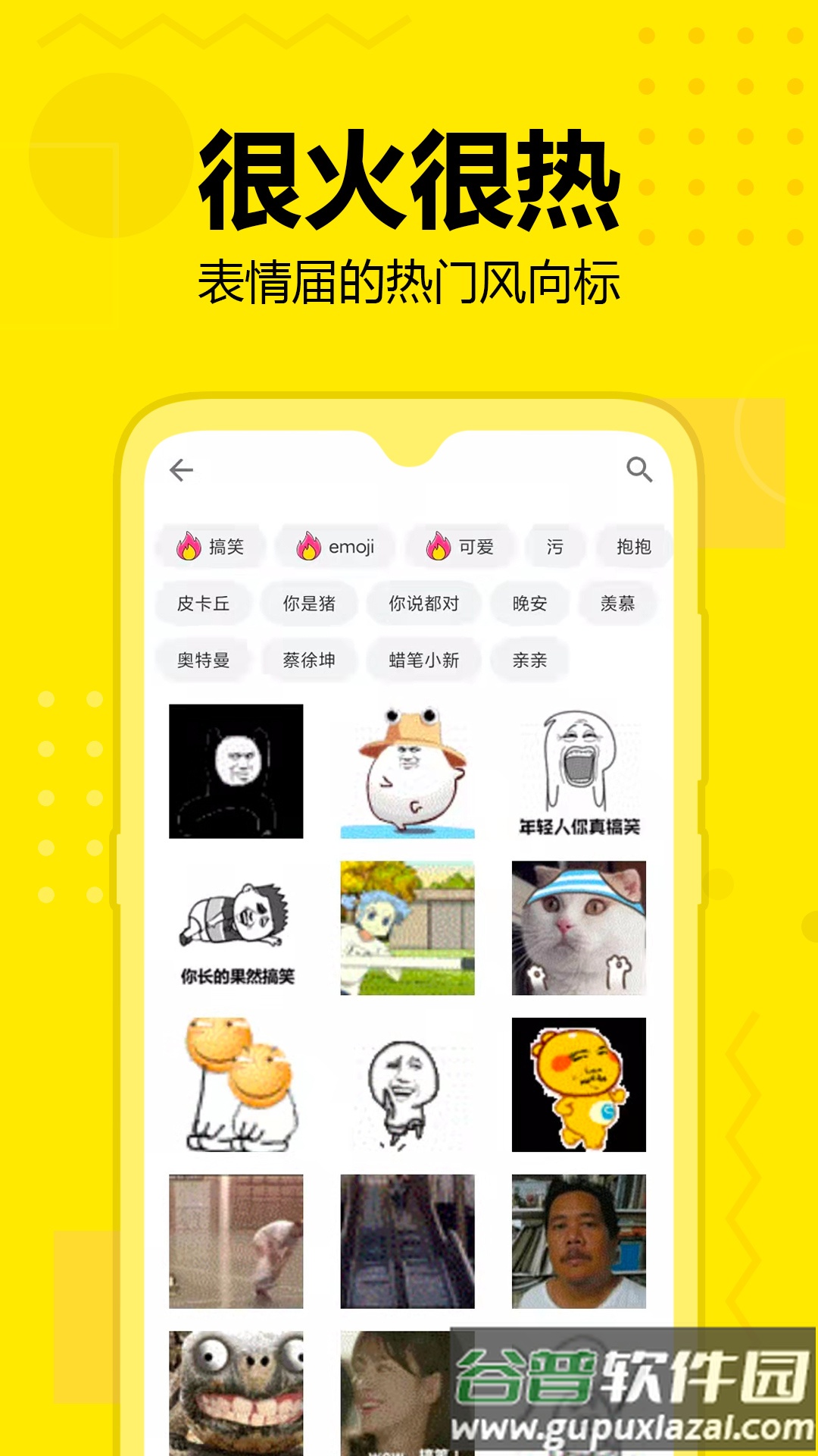 斗图神器表情包APP截图4