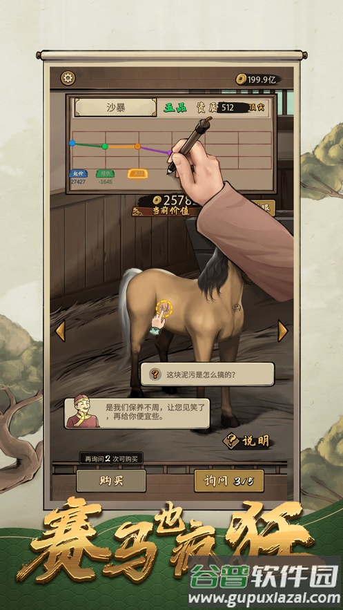 赛马也疯狂截图3