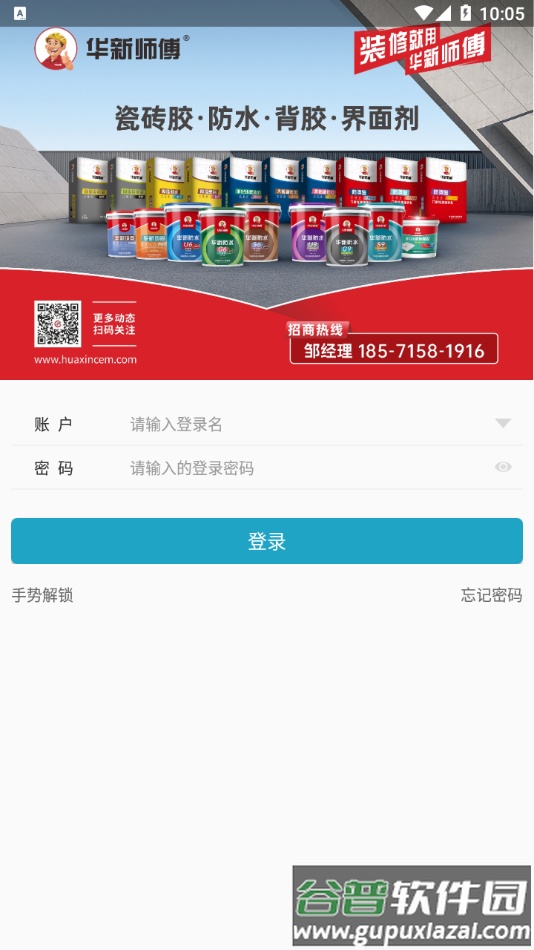 华新商城app下载截图4