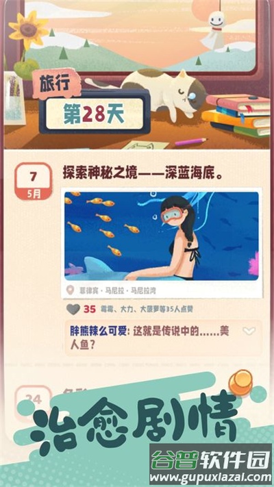 旅行串串下载安装截图2