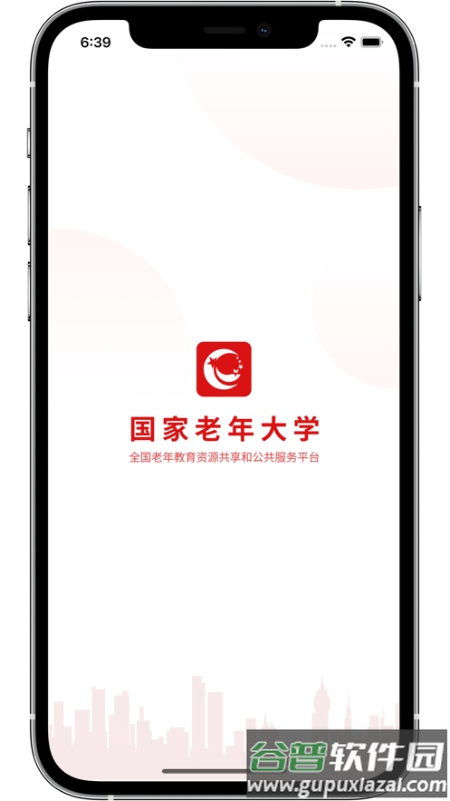 老年大学app下载截图1