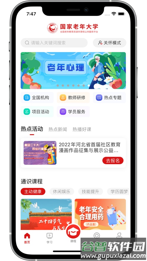 老年大学app下载截图2
