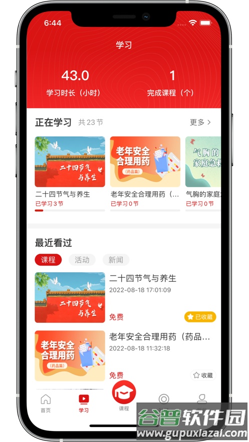 老年大学app下载截图3