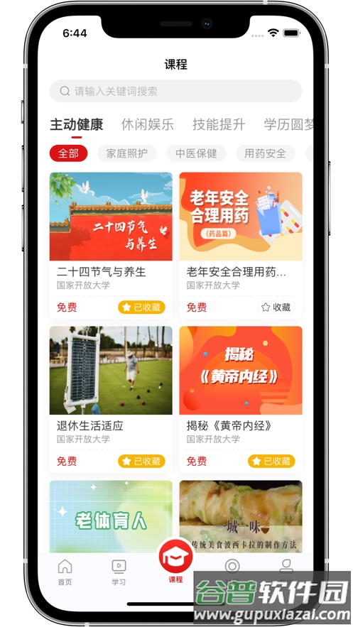 老年大学app下载截图4