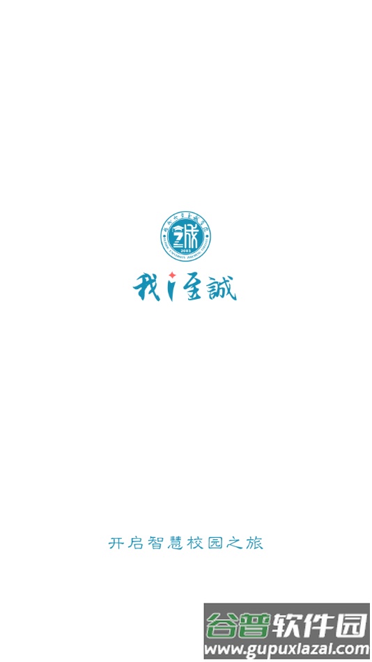 i至诚app下载截图1