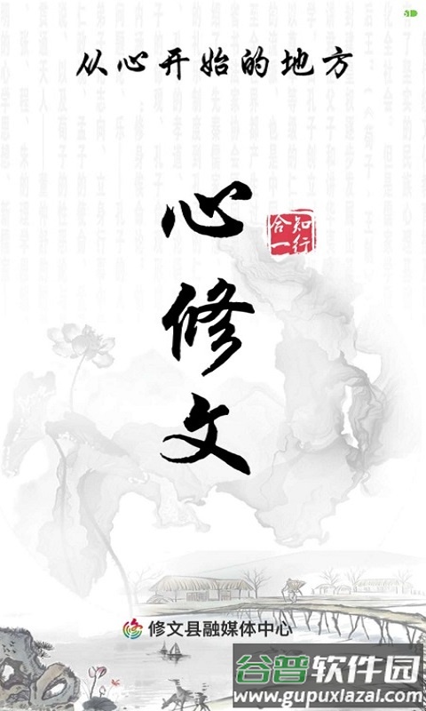 爽爽贵阳心学修文APP截图1