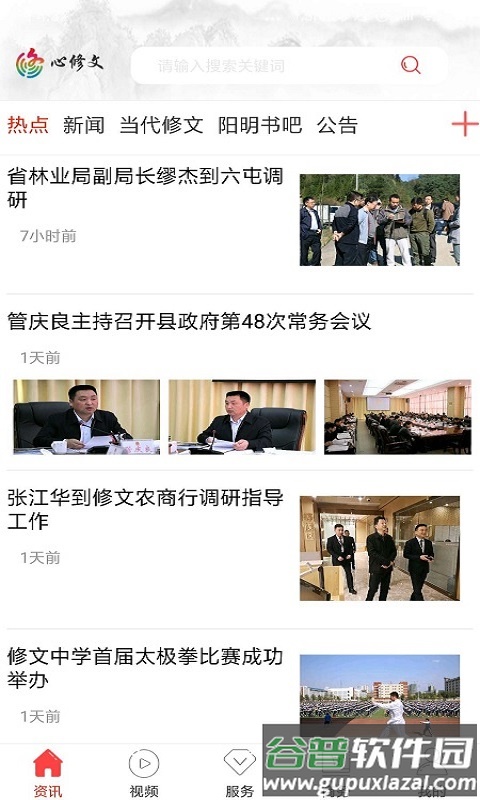 爽爽贵阳心学修文APP截图3