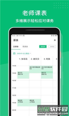 长理教务app截图3
