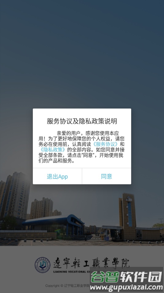 i轻工辽宁轻工职业学院截图1