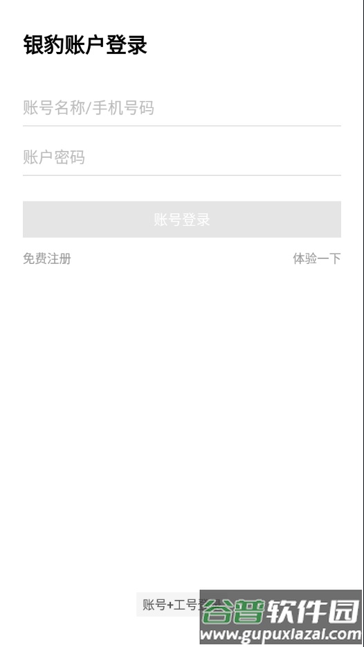 银豹智能盘点app下载截图1