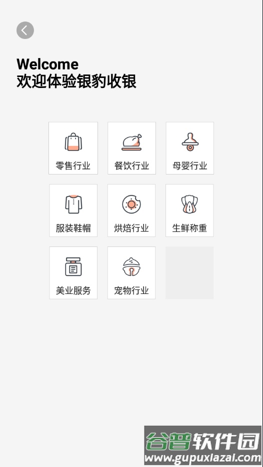 银豹智能盘点app下载截图2