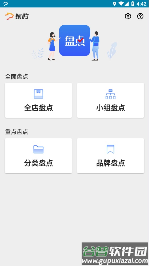 银豹智能盘点app下载截图3