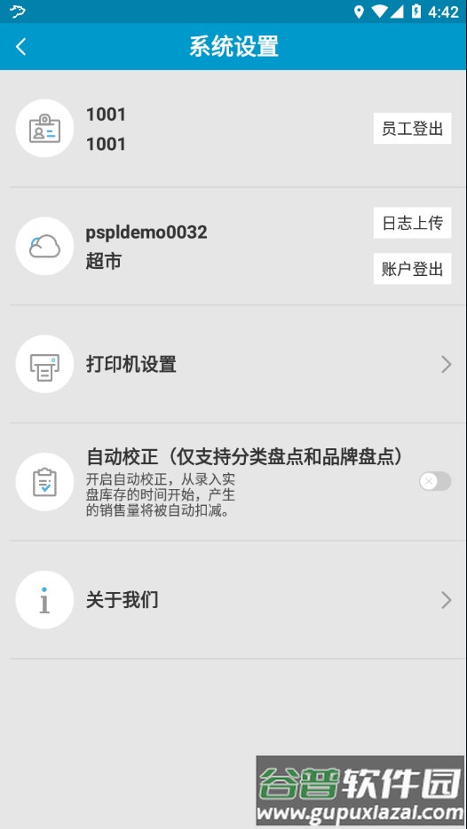 银豹智能盘点app下载截图4