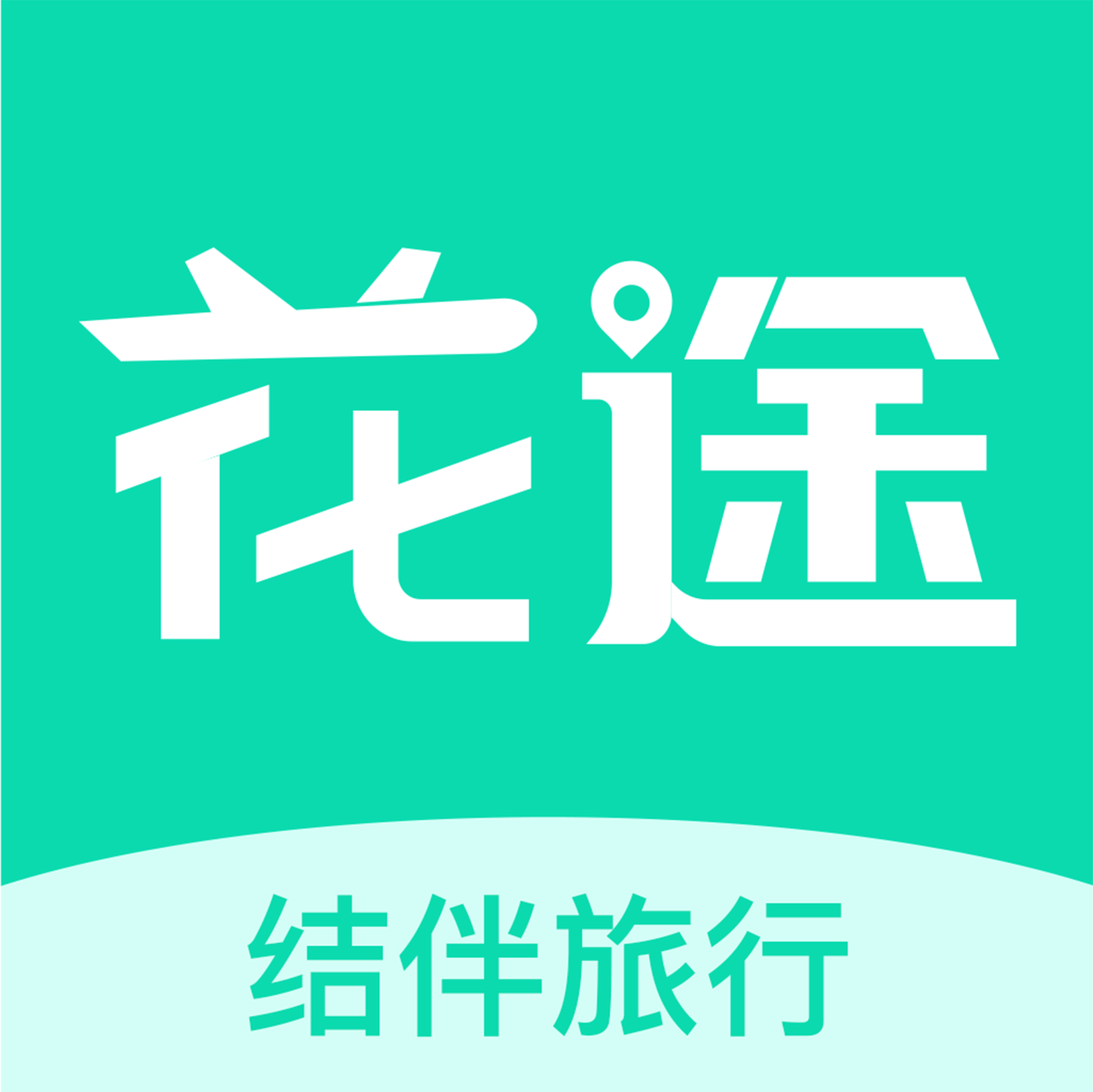 花途旅行appv1.2