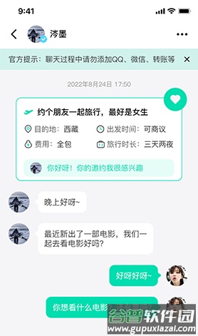 花途旅行app截图2