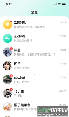 花途旅行app截图3