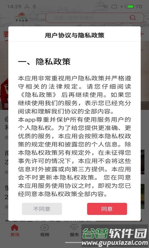 甲秀南明APP截图1