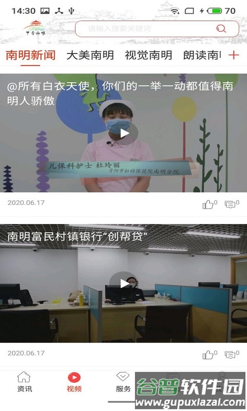 甲秀南明APP截图2