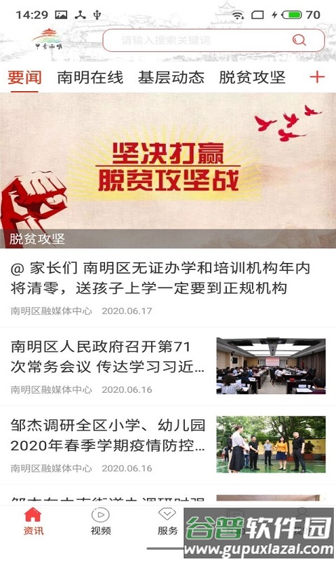 甲秀南明APP截图3