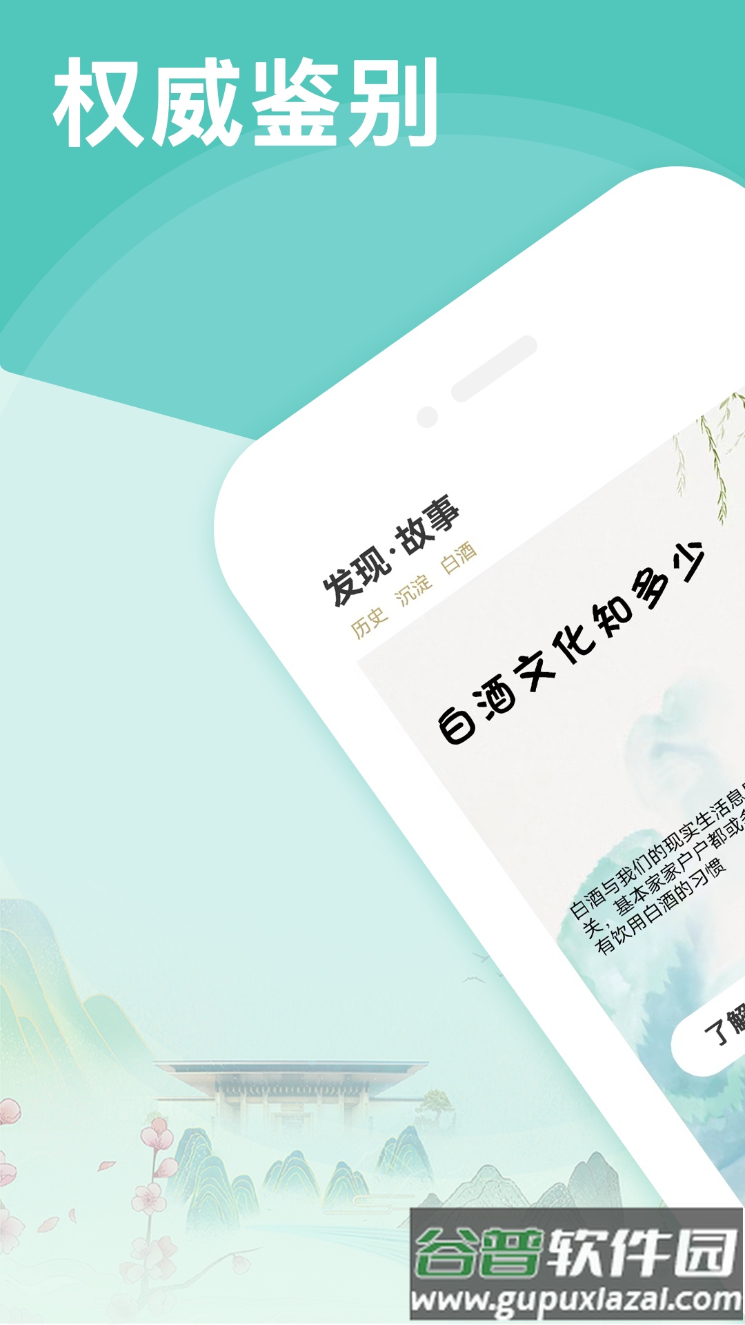 茅粉国酒NFC防伪溯源app截图1