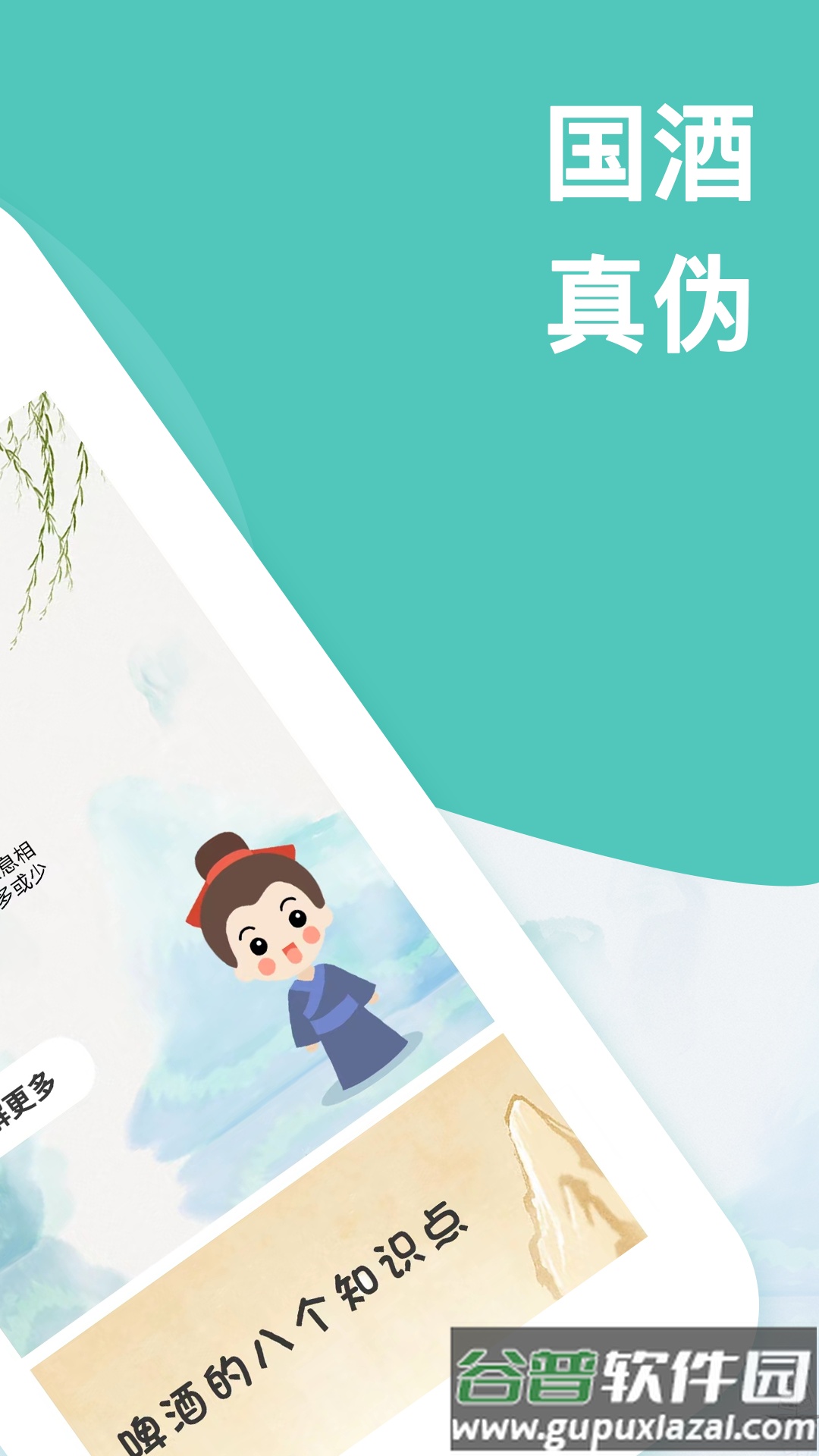 茅粉国酒NFC防伪溯源app截图2