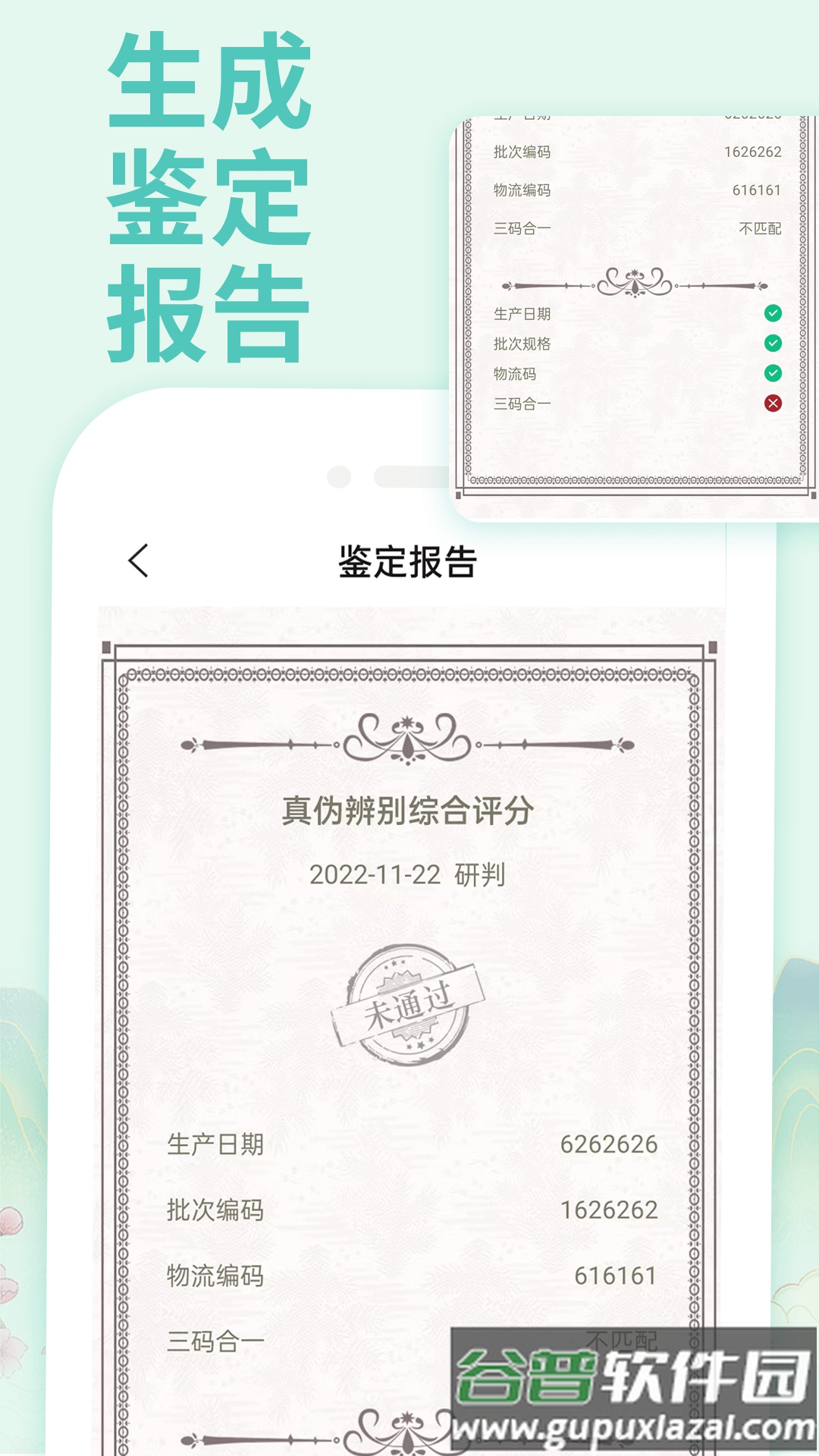 茅粉国酒NFC防伪溯源app截图4