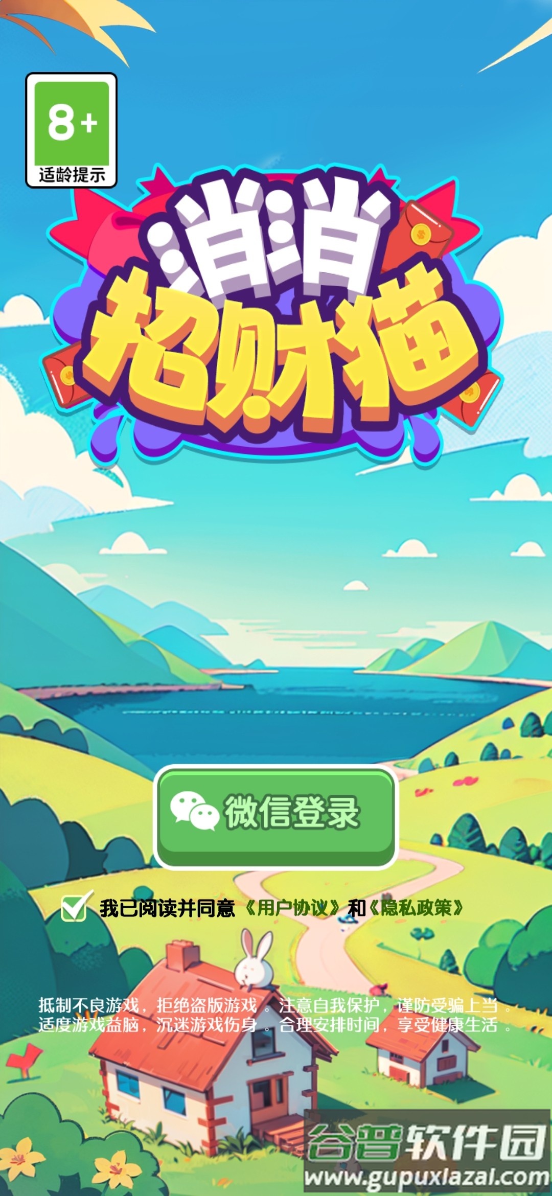 消消招财猫截图4