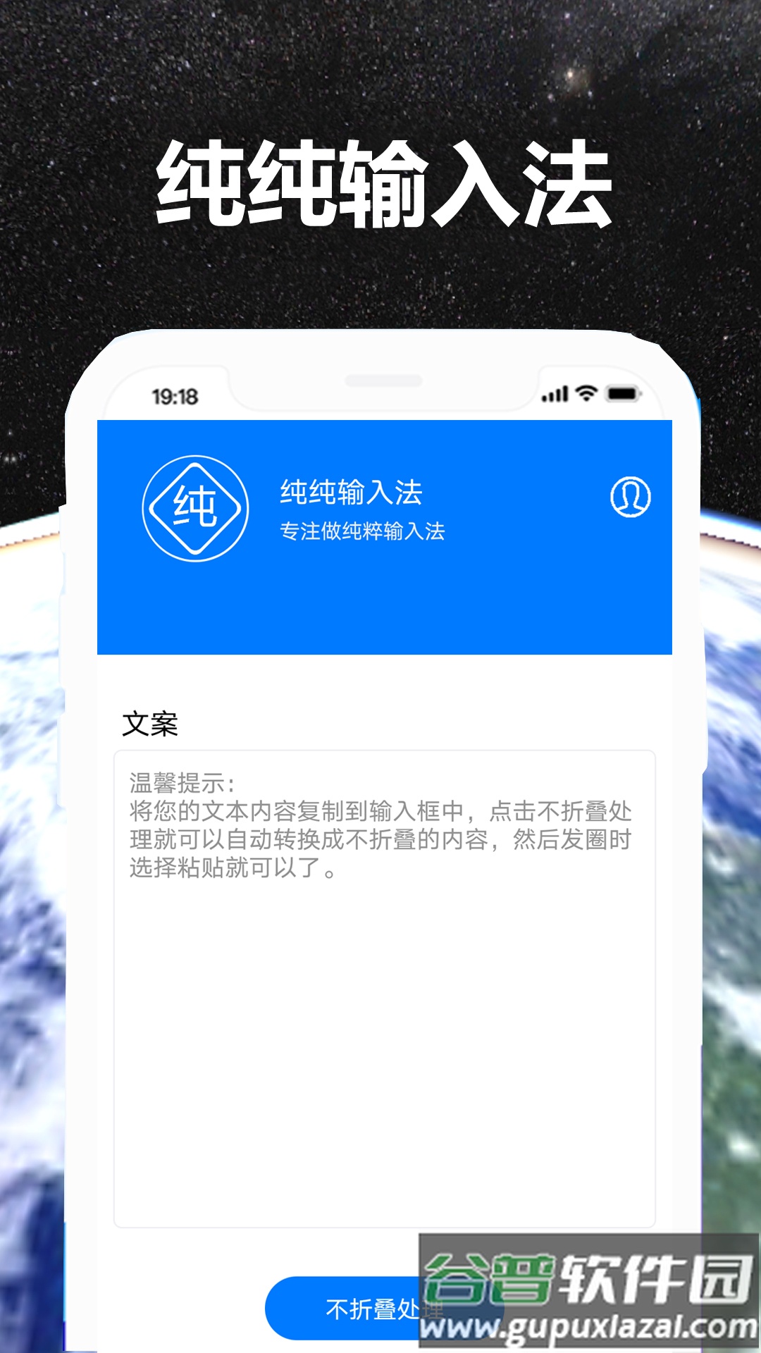 纯纯输入法app截图2