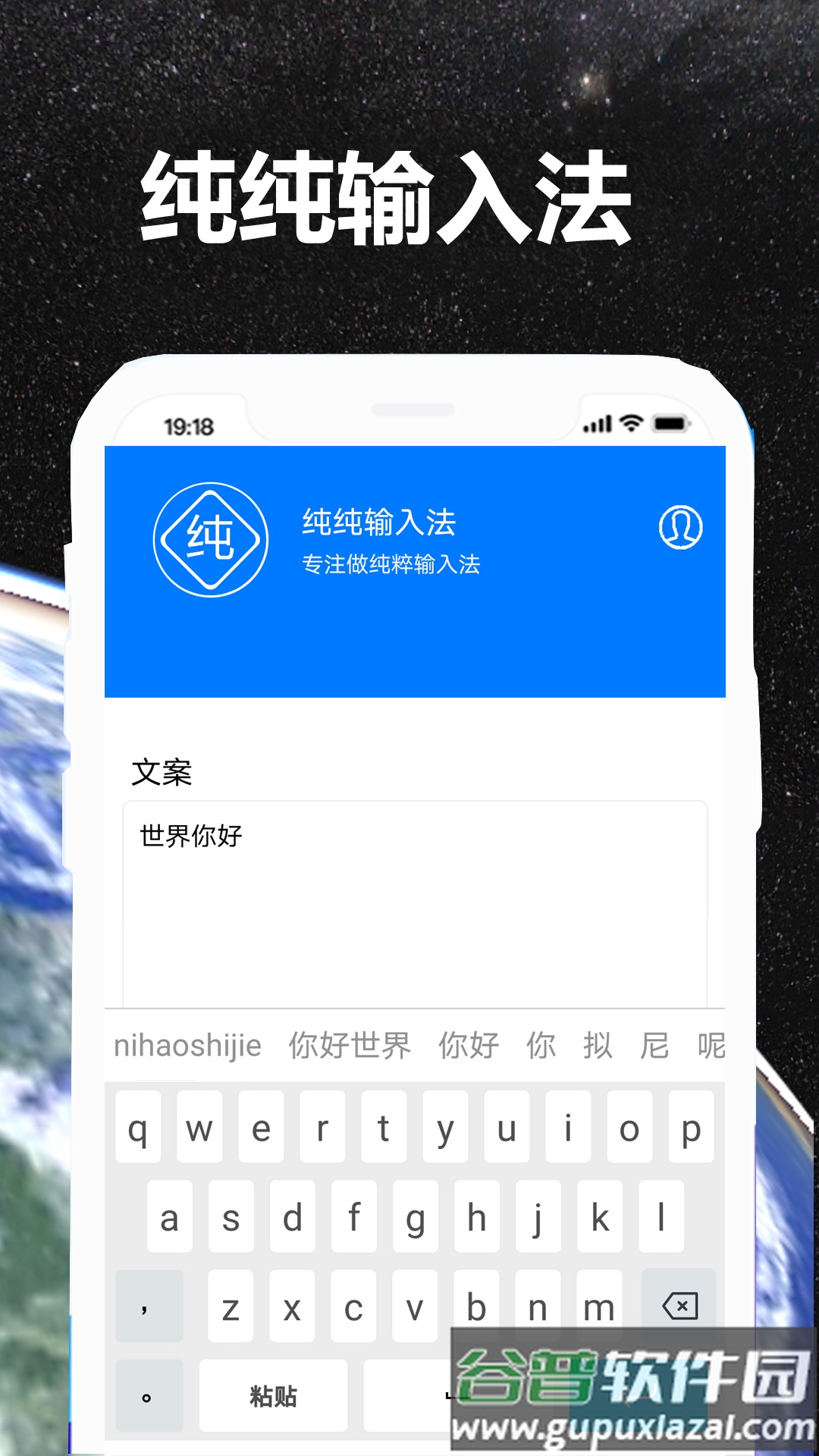 纯纯输入法app截图3