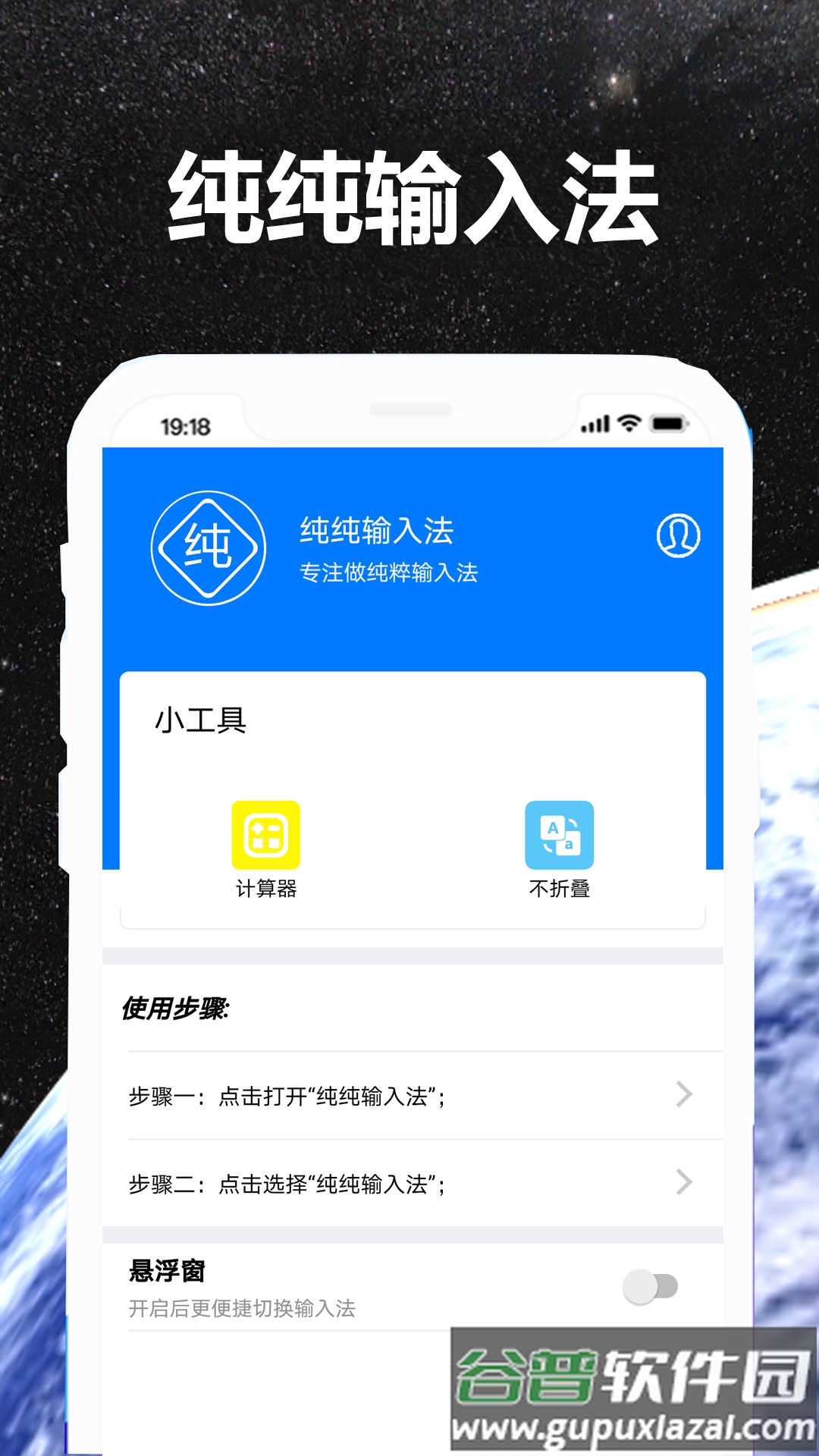 纯纯输入法app截图4
