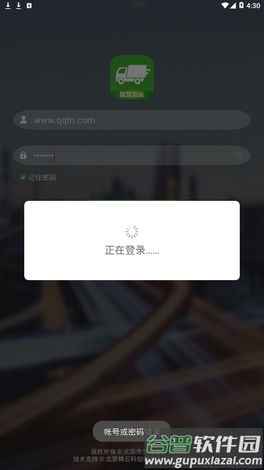 智慧货运app截图3