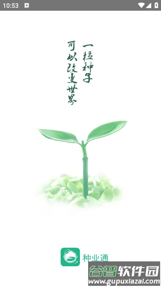 种业通app截图1