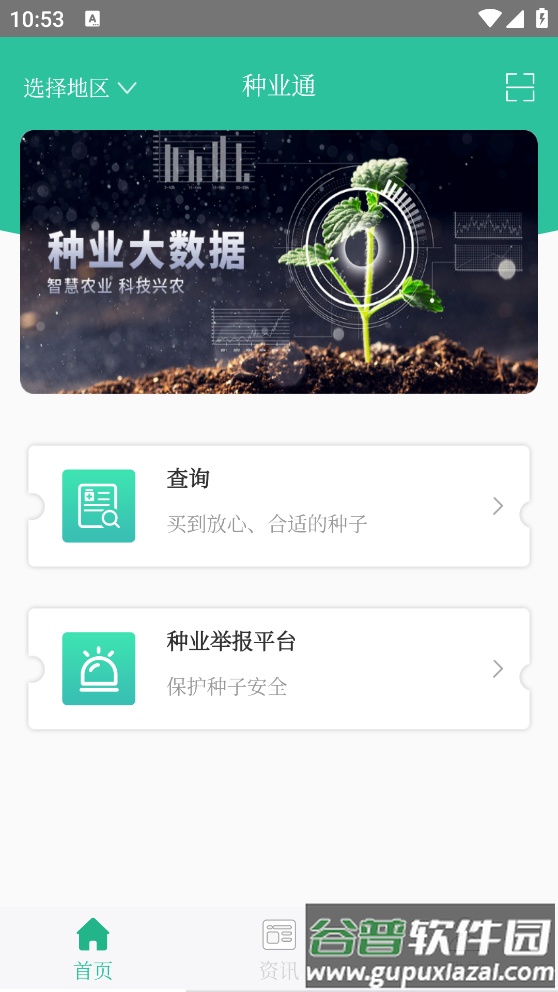 种业通app截图2