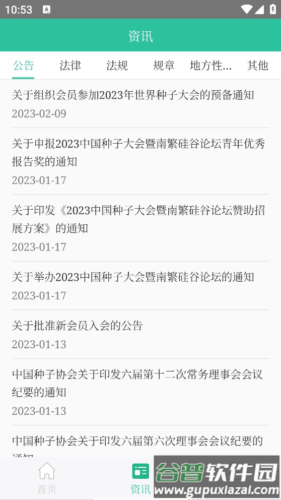 种业通app截图3