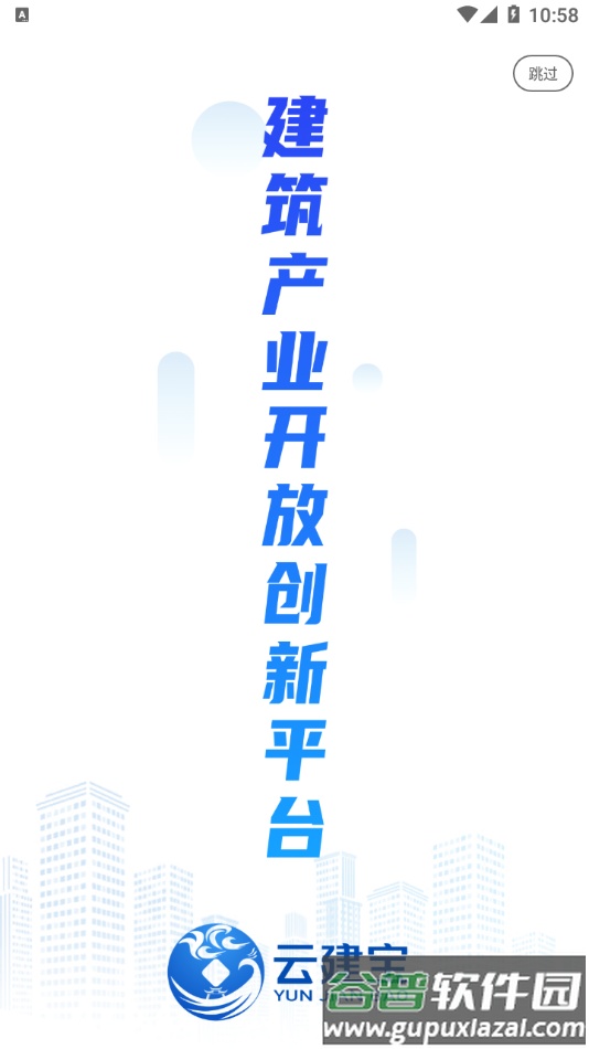 云建宝工人端app下载安装截图1