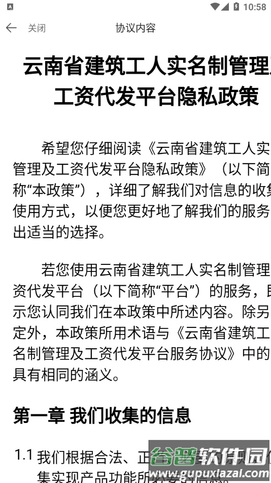 云建宝工人端app下载安装截图4