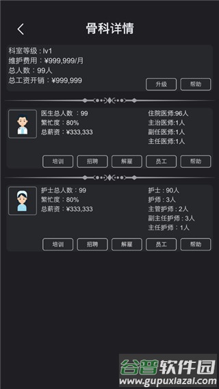 模拟经营医院下载安装截图3