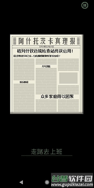 请出示证件下载官方正版截图3