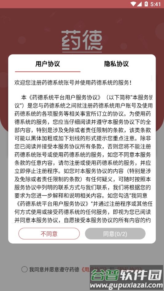 药德app下载截图2