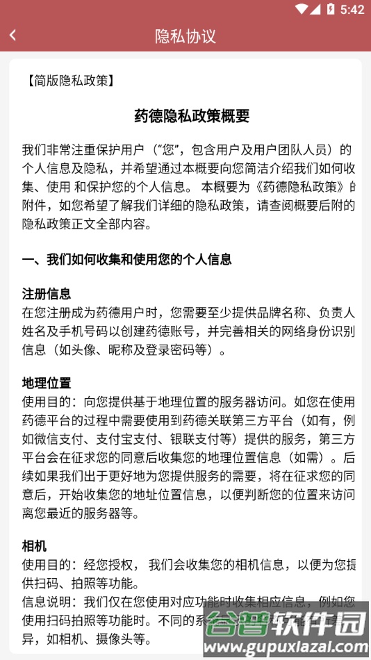 药德app下载截图4
