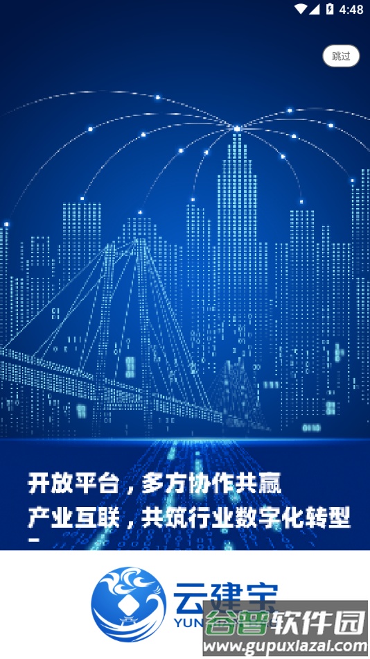 云建宝企业端app下载安装手机版截图1