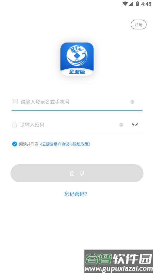 云建宝企业端app下载安装手机版截图2