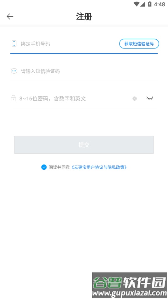 云建宝企业端app下载安装手机版截图3