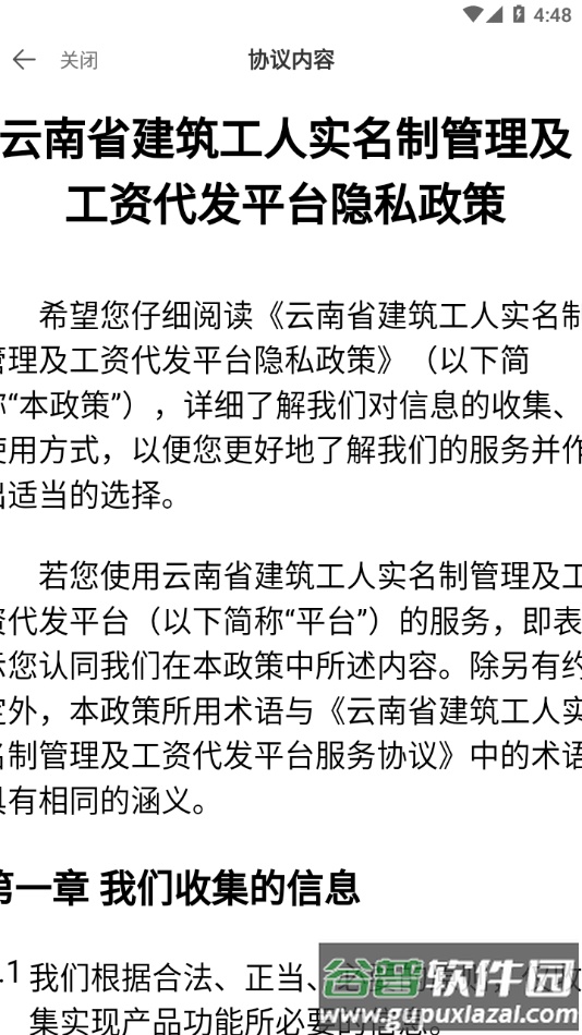 云建宝企业端app下载安装手机版截图4
