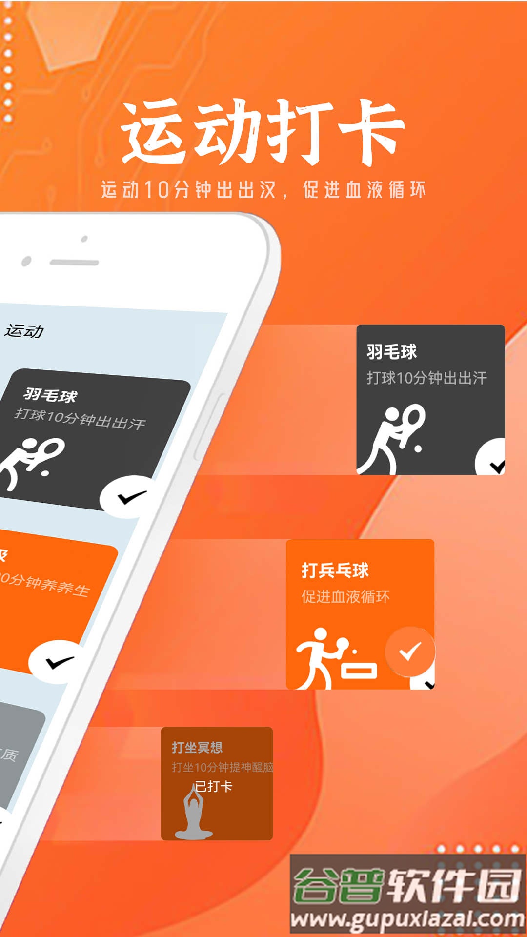 朝阳计步器APP截图3