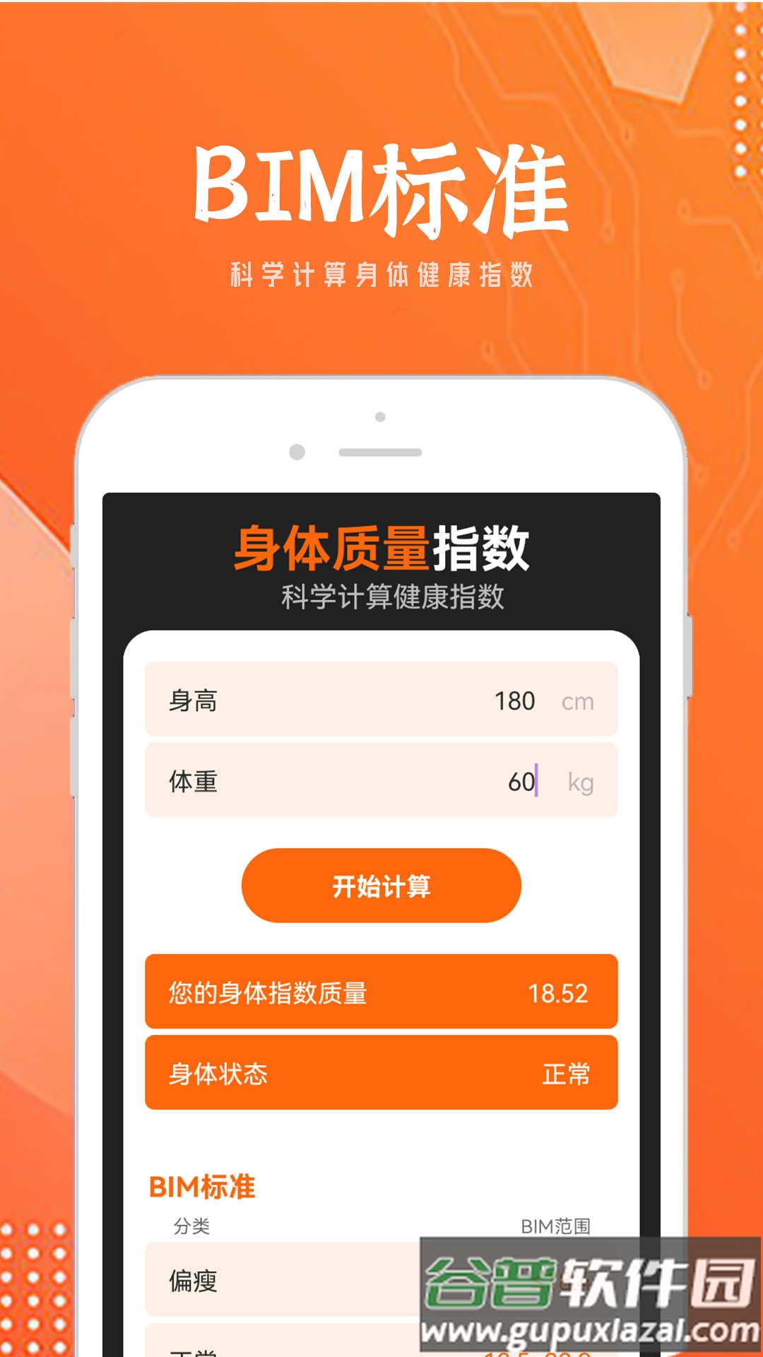 朝阳计步器APP截图4
