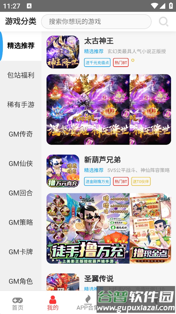 尘幕手游盒子app截图1