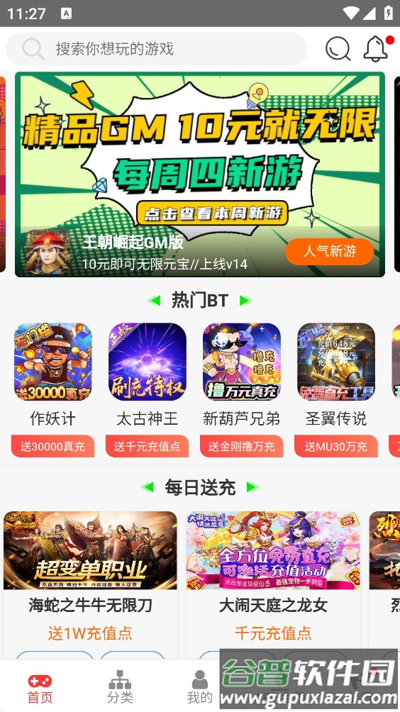 尘幕手游盒子app截图2